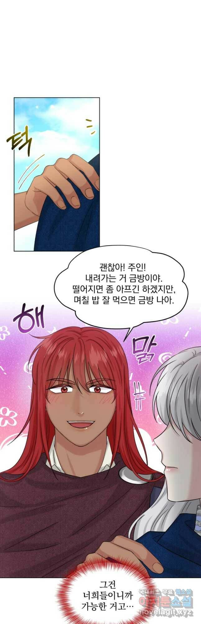 흑역사를 없애는 법 76화 5