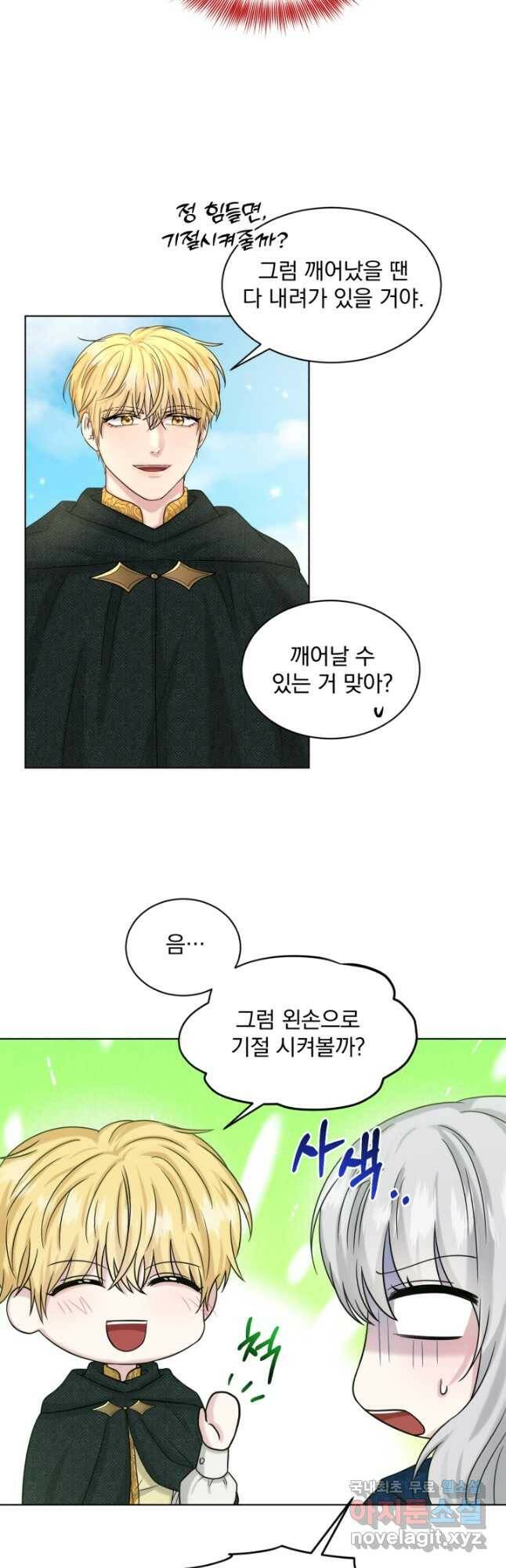 흑역사를 없애는 법 76화 6