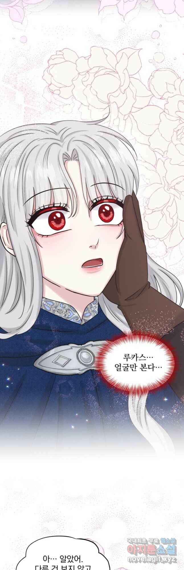 흑역사를 없애는 법 76화 9
