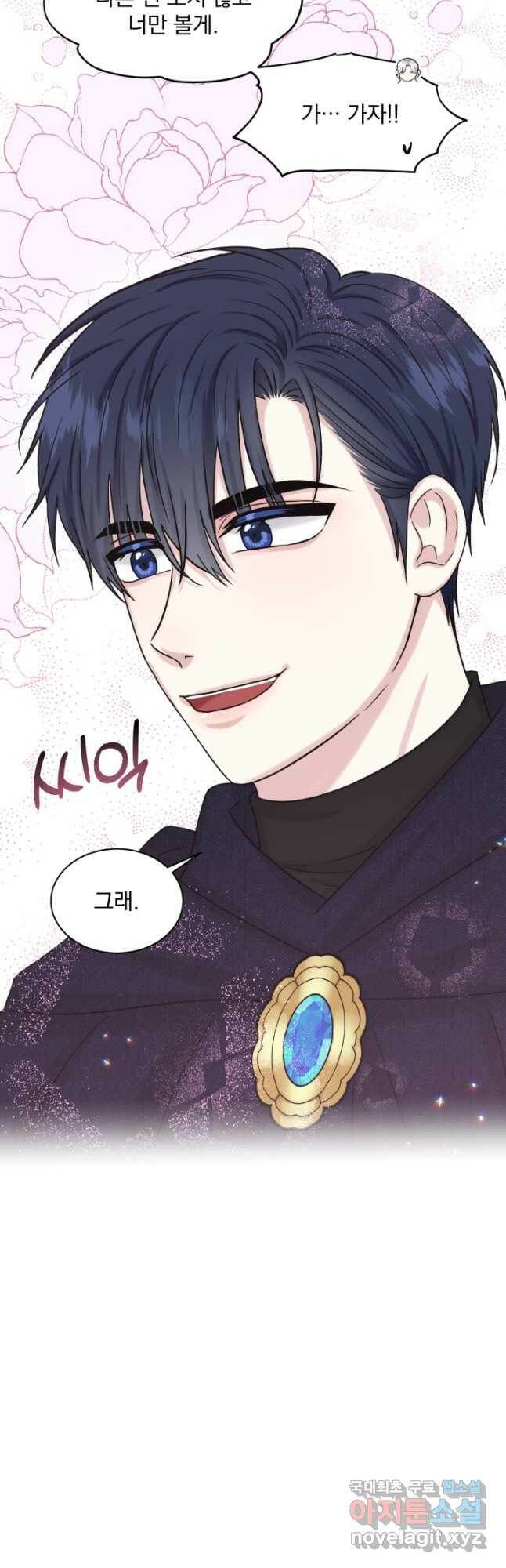 흑역사를 없애는 법 76화 10
