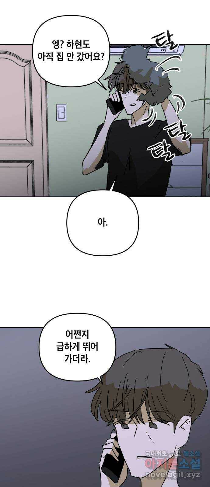 흑역사를 없애는 법 76화 11