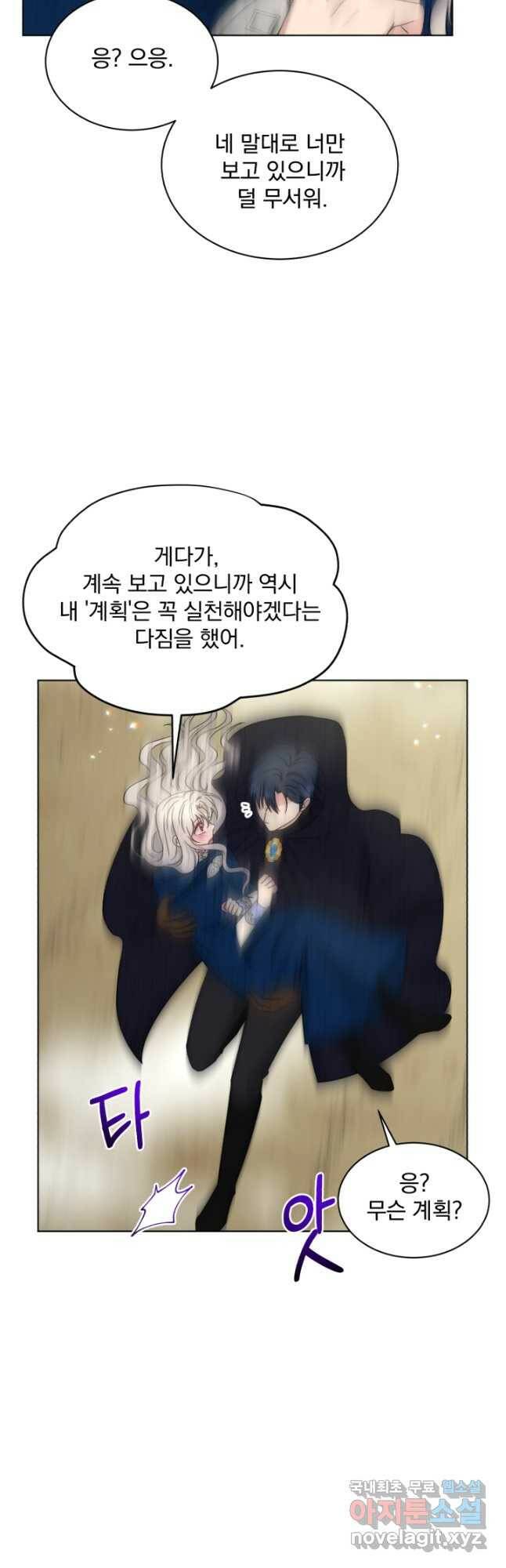 흑역사를 없애는 법 76화 13