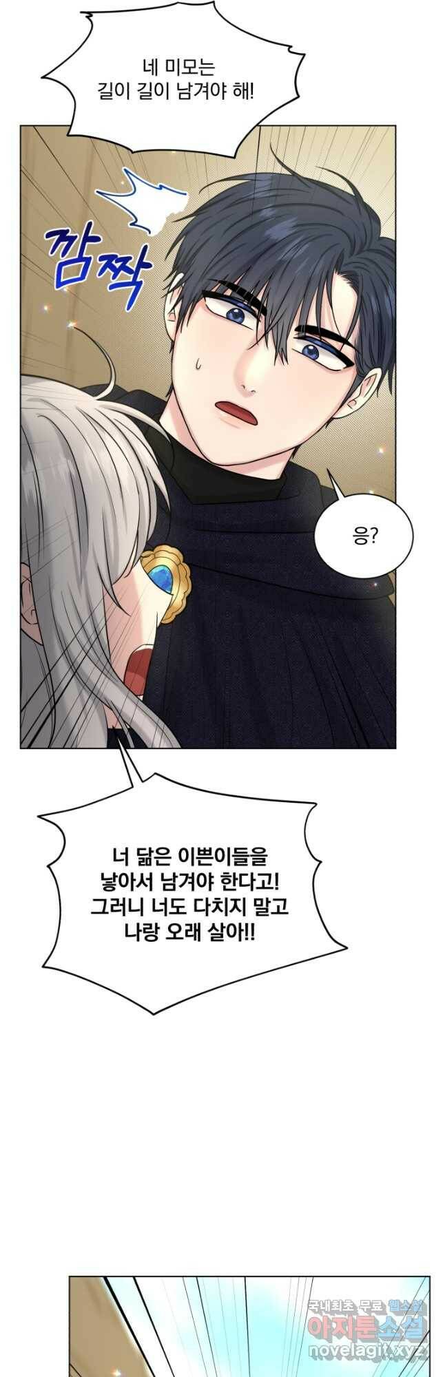 흑역사를 없애는 법 76화 14