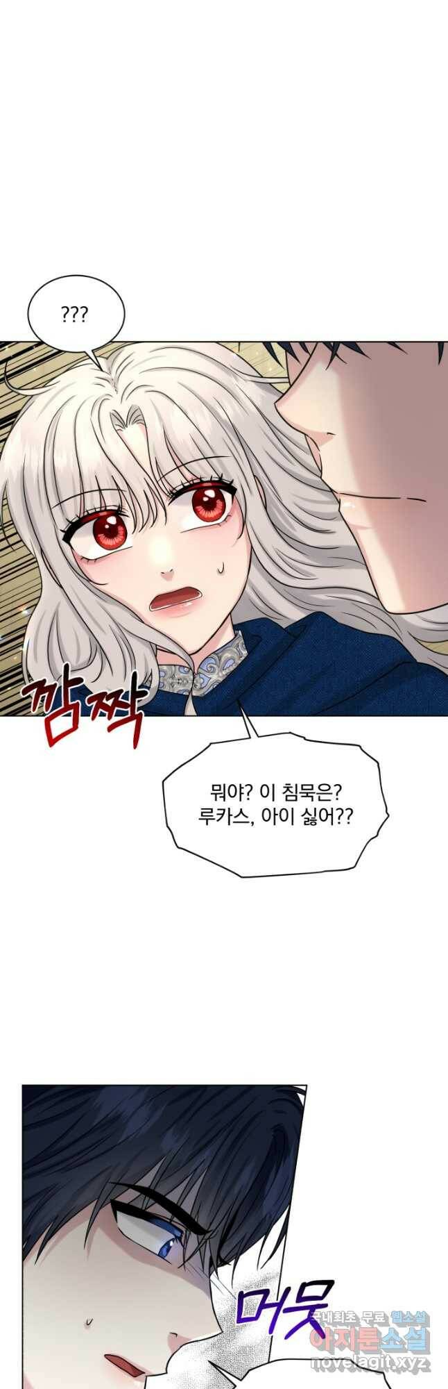 흑역사를 없애는 법 76화 16