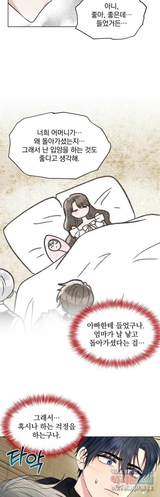 흑역사를 없애는 법 76화 17