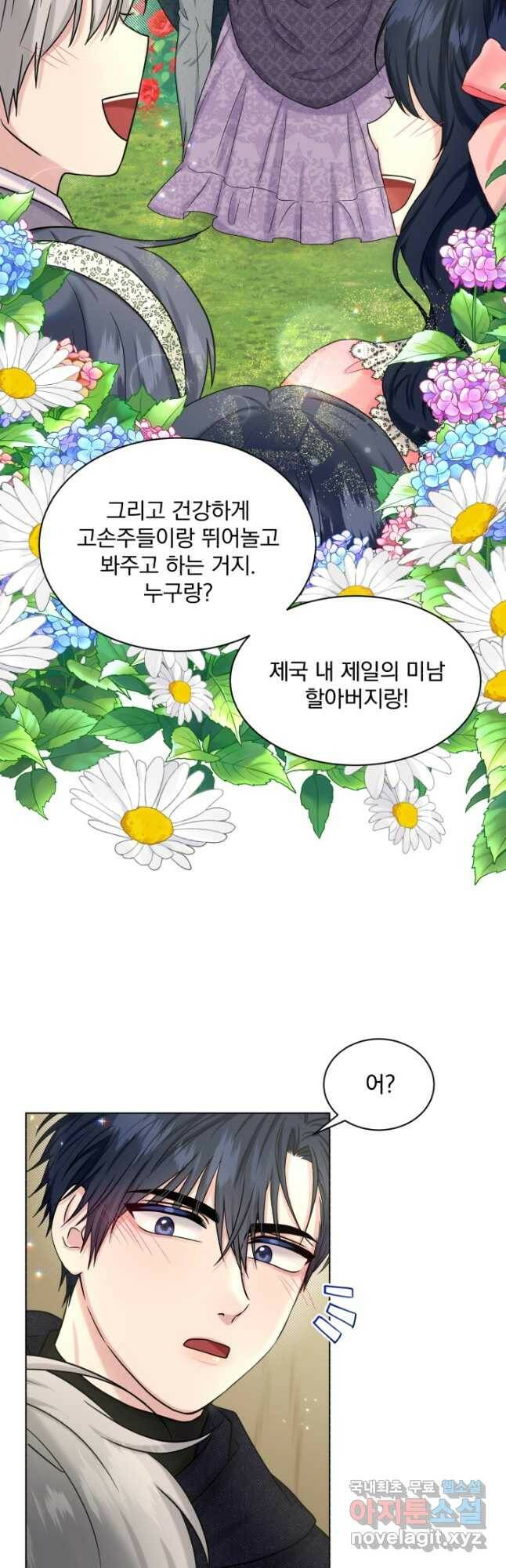 흑역사를 없애는 법 76화 19
