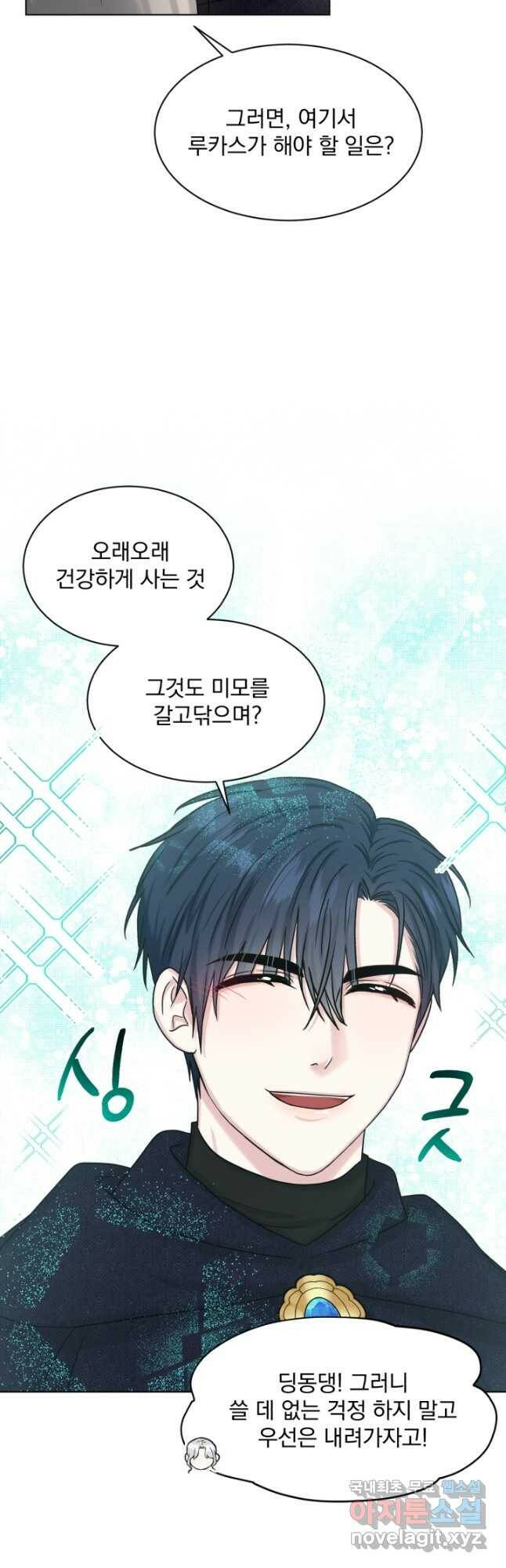 흑역사를 없애는 법 76화 20