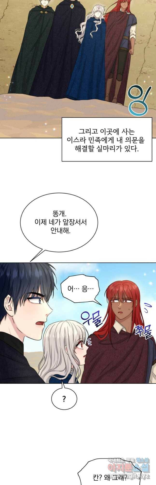 흑역사를 없애는 법 76화 26
