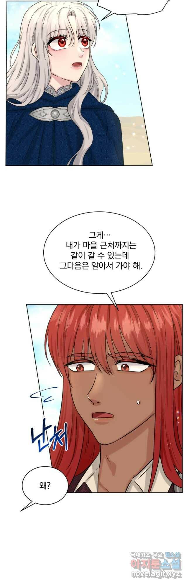 흑역사를 없애는 법 76화 27