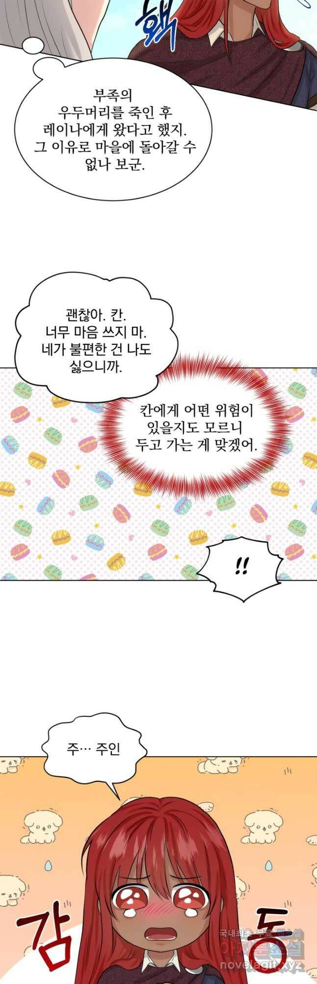 흑역사를 없애는 법 76화 29