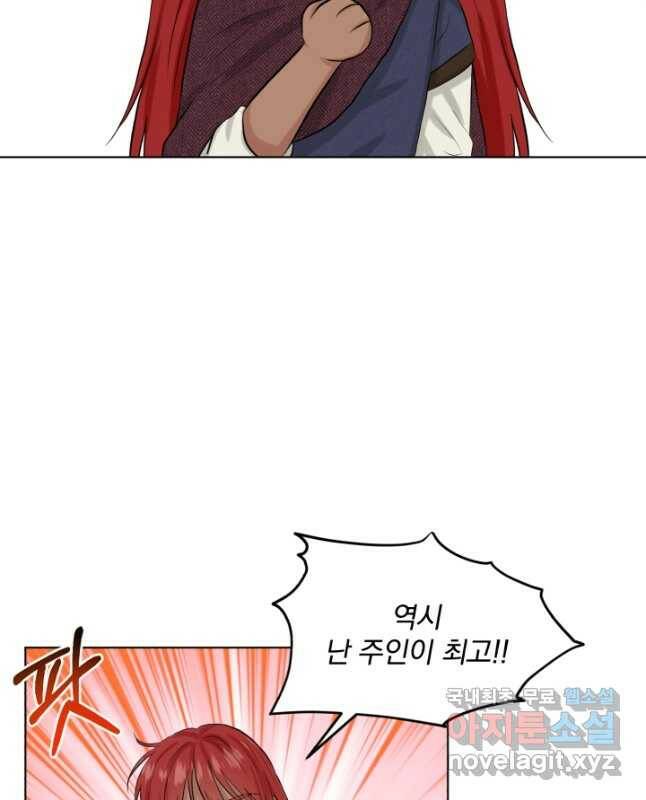 흑역사를 없애는 법 76화 30