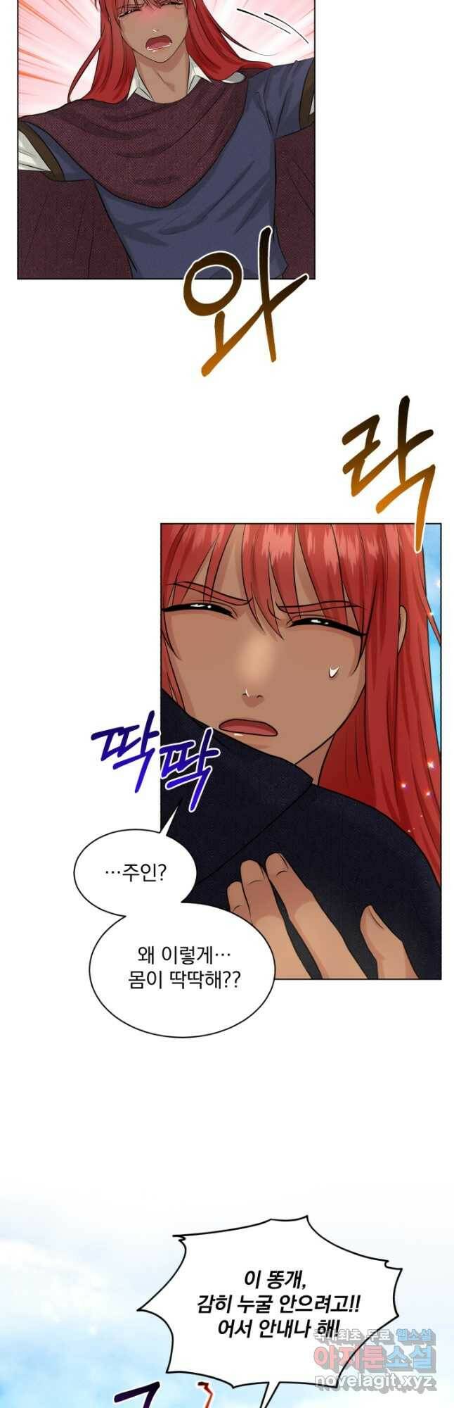 흑역사를 없애는 법 76화 31