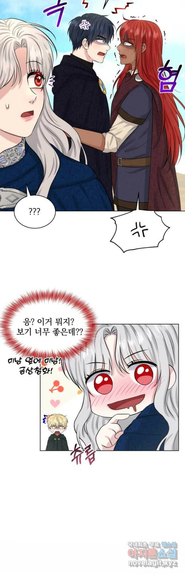 흑역사를 없애는 법 76화 32