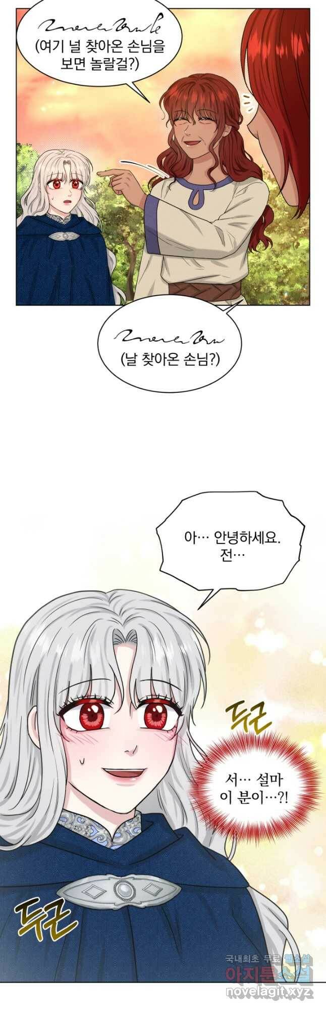 흑역사를 없애는 법 76화 43