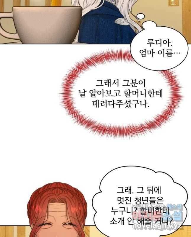 흑역사를 없애는 법 76화 45