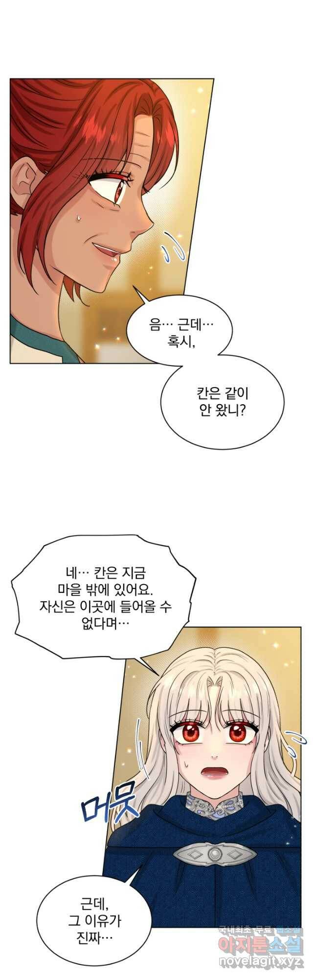 흑역사를 없애는 법 76화 48