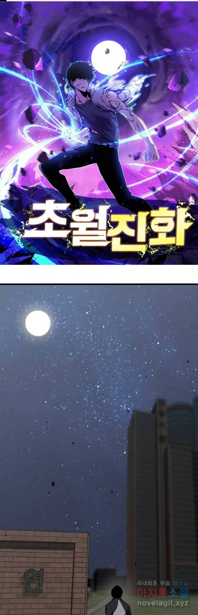 초월진화 65화 1
