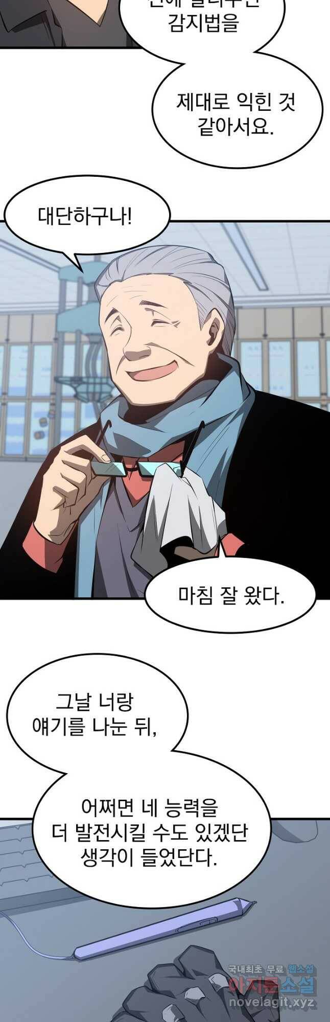 초월진화 65화 9