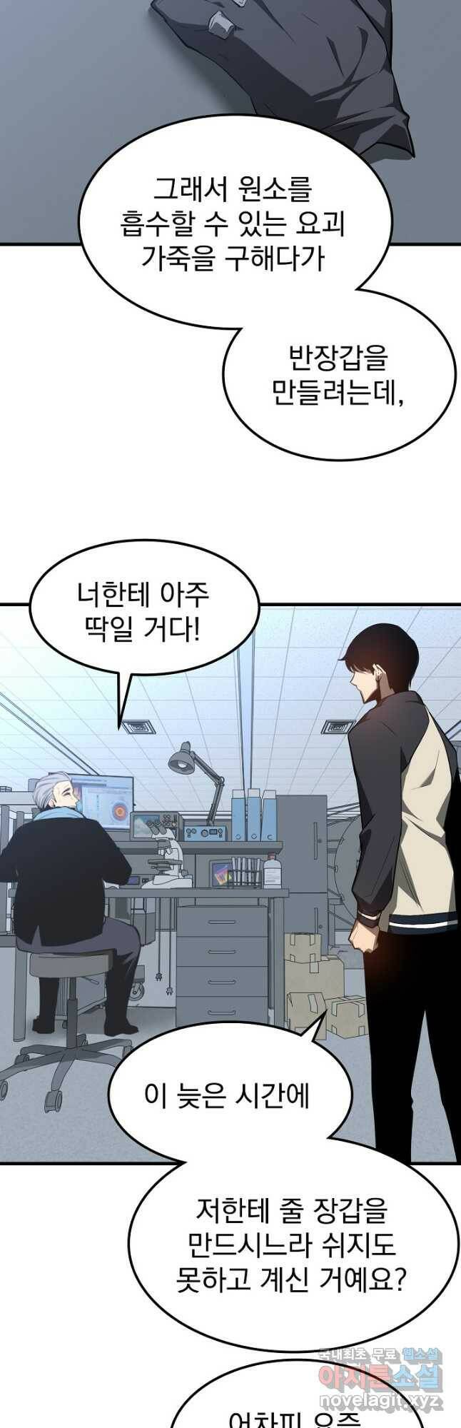 초월진화 65화 10