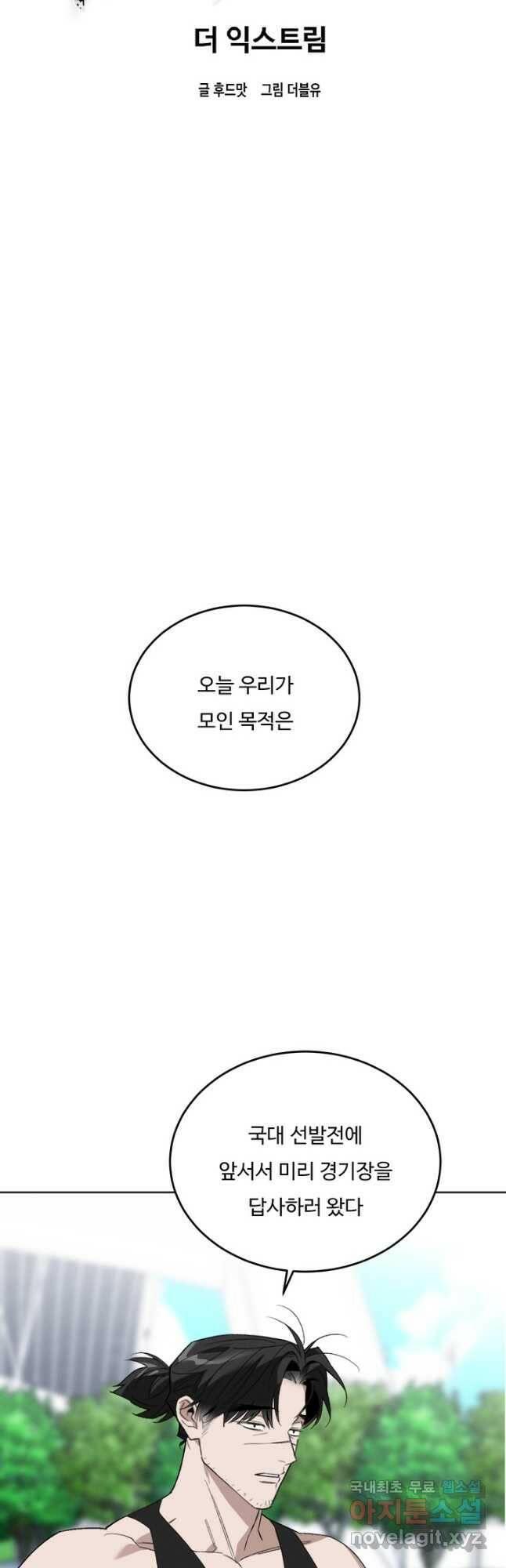 더 익스트림 51화 국대 선발전(2) 6