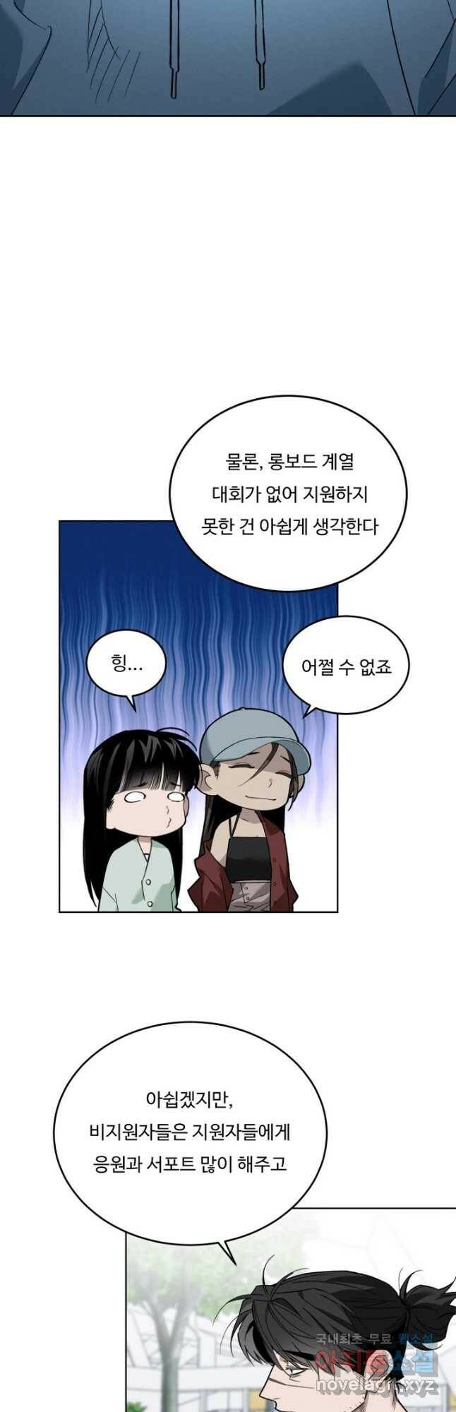 더 익스트림 51화 국대 선발전(2) 9
