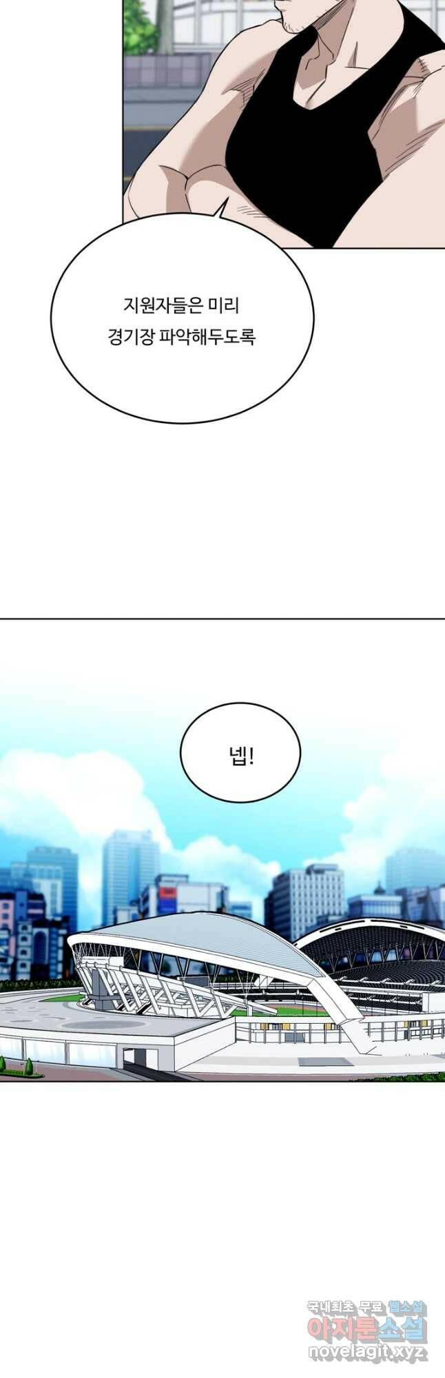더 익스트림 51화 국대 선발전(2) 10