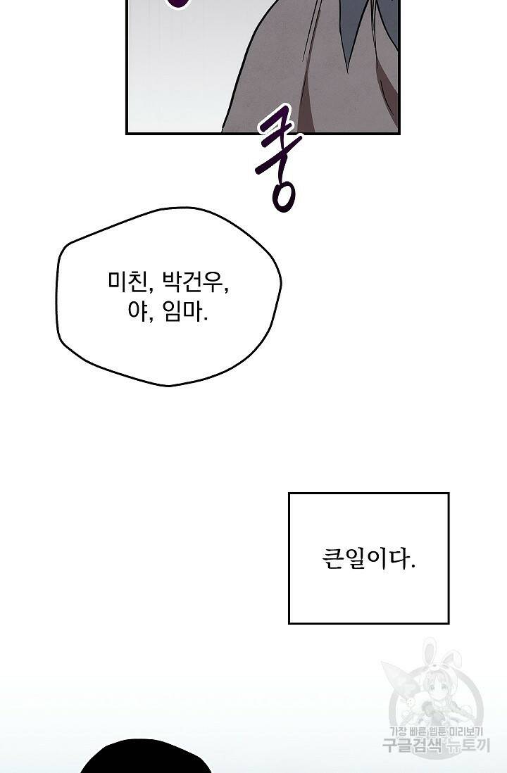 데드맨 스위치 10화 9