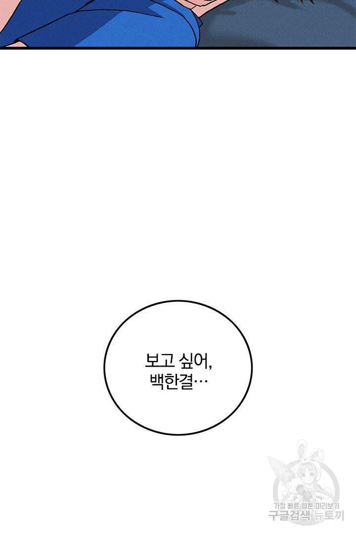 딸랑딸랑 50화 4