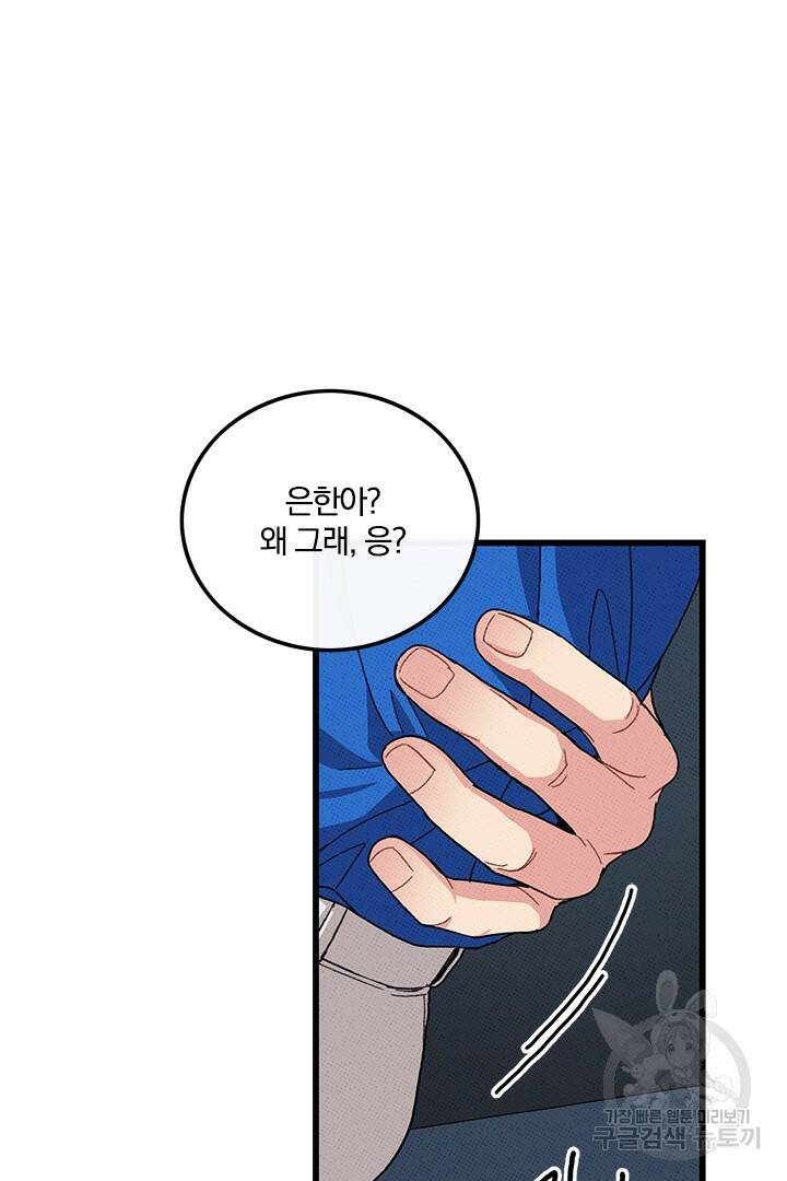 딸랑딸랑 50화 6