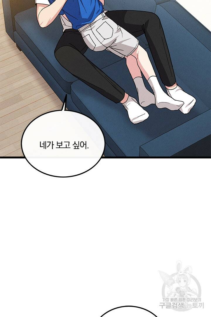 딸랑딸랑 50화 8