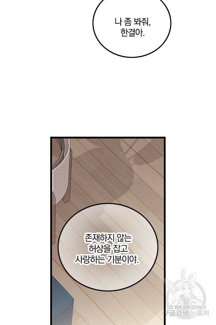딸랑딸랑 50화 9
