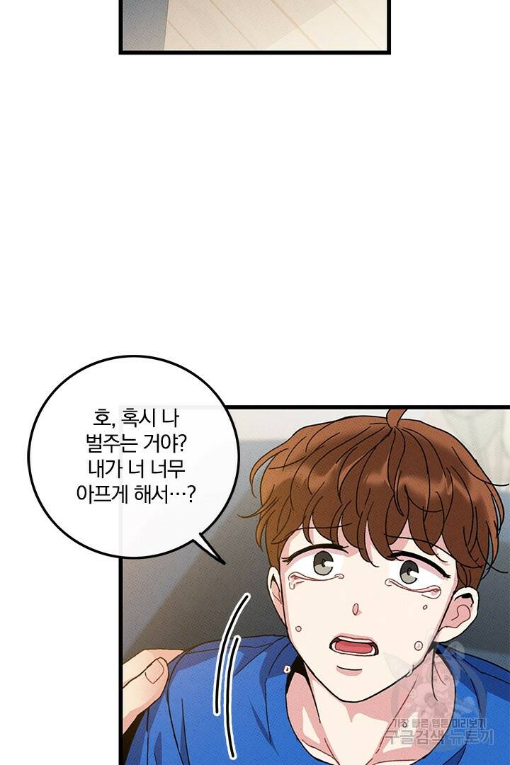 딸랑딸랑 50화 10
