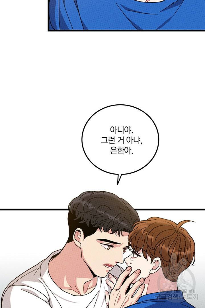 딸랑딸랑 50화 11