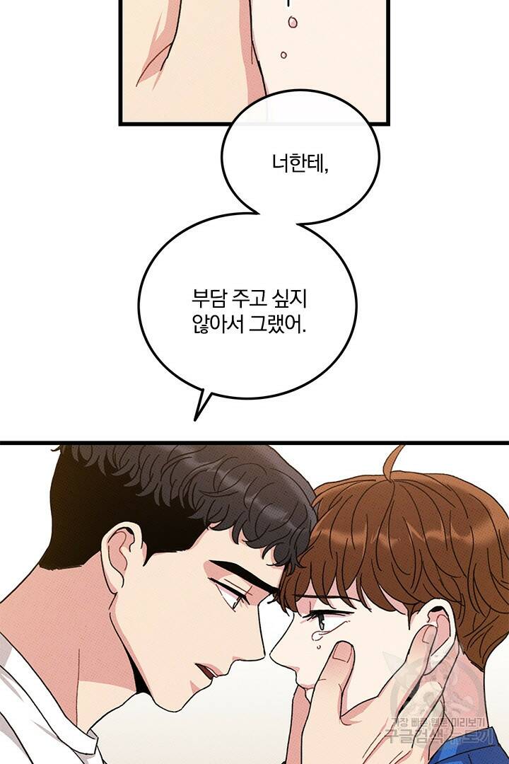 딸랑딸랑 50화 13