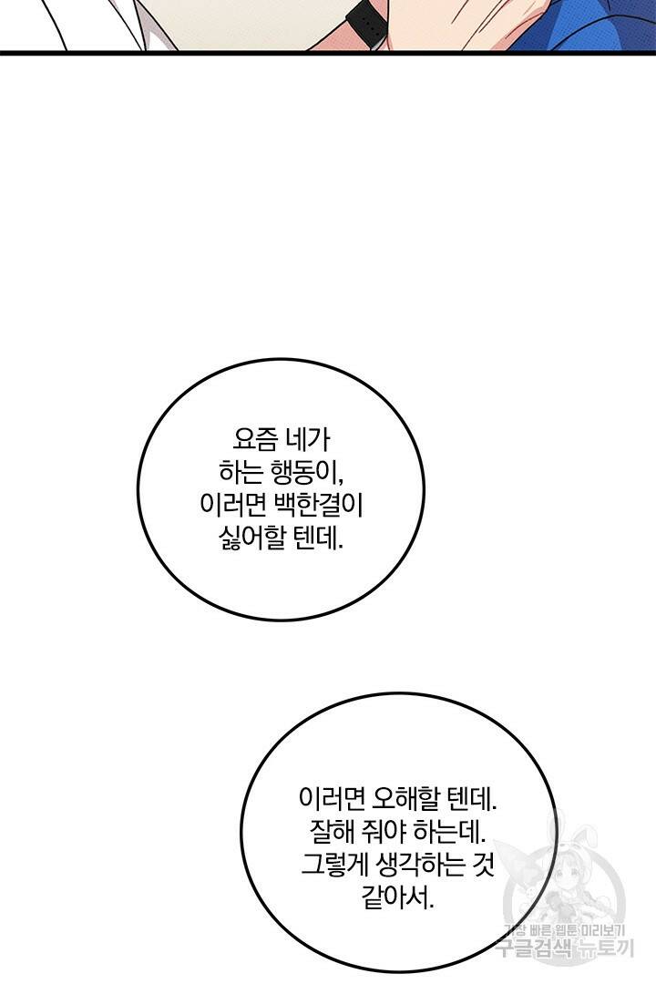 딸랑딸랑 50화 14