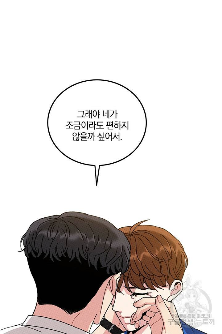 딸랑딸랑 50화 16