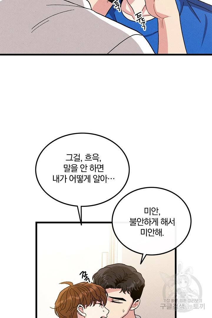딸랑딸랑 50화 17