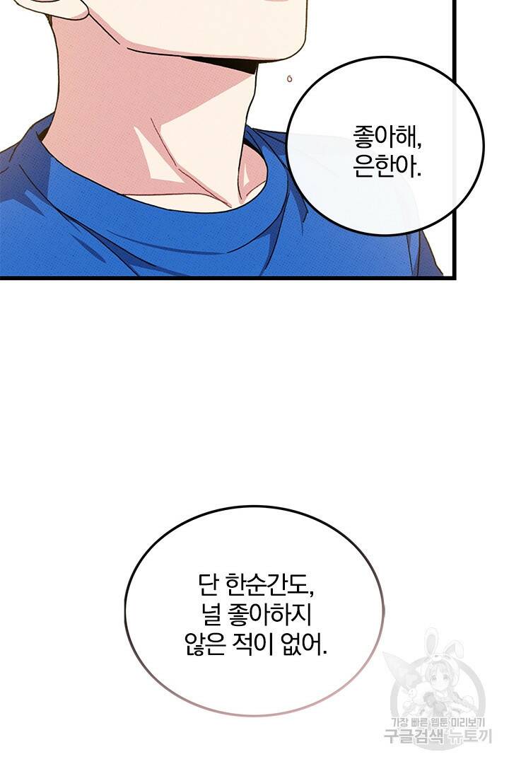 딸랑딸랑 50화 20