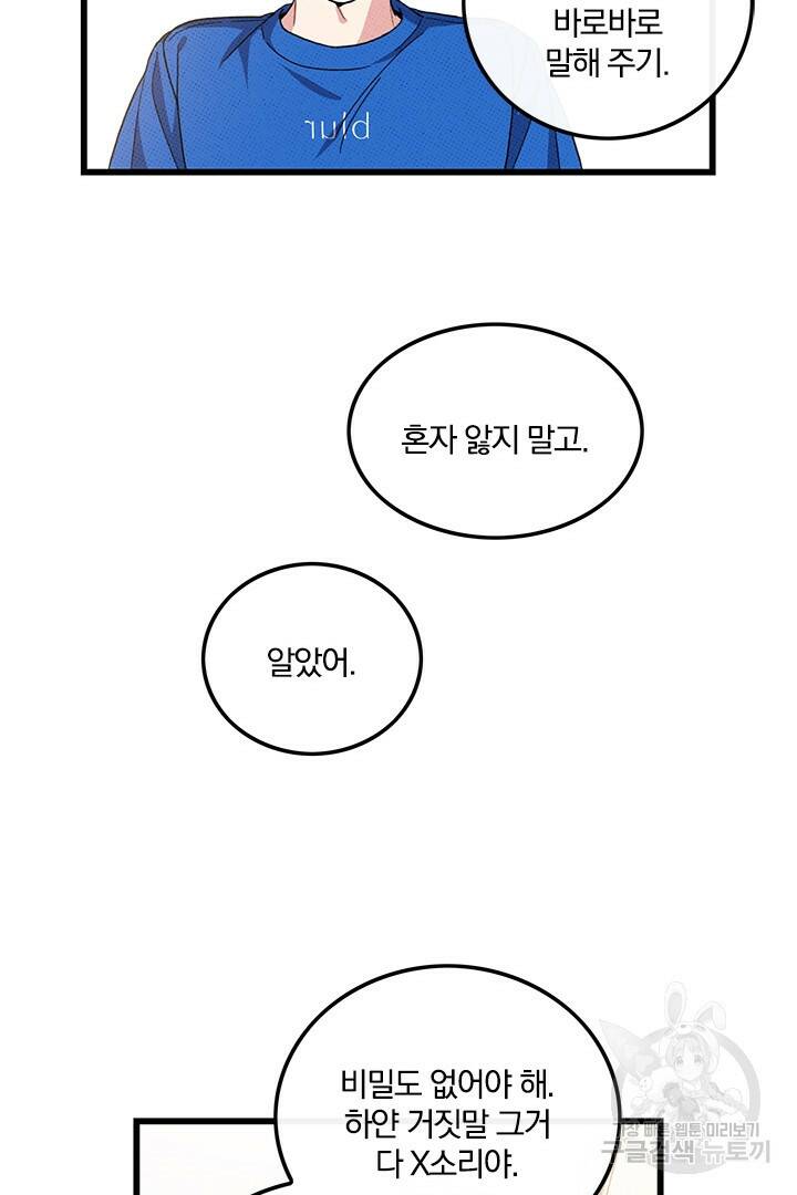 딸랑딸랑 50화 23