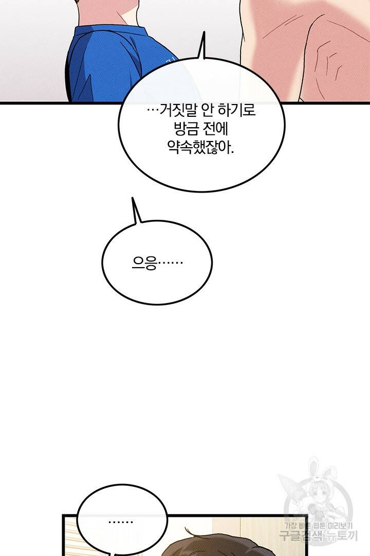 딸랑딸랑 50화 37