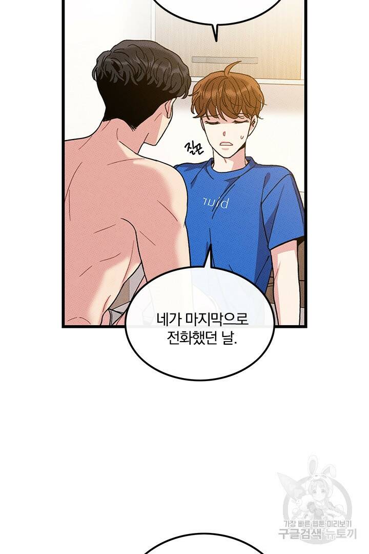 딸랑딸랑 50화 39