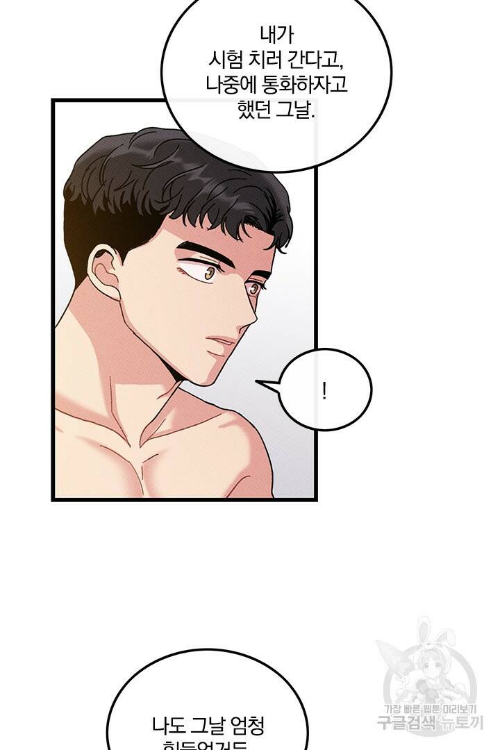 딸랑딸랑 50화 40