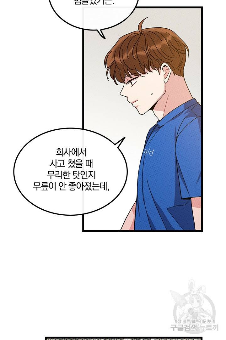 딸랑딸랑 50화 41