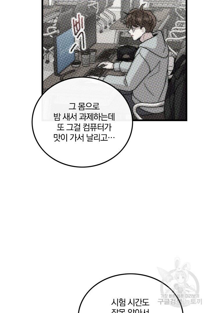 딸랑딸랑 50화 42