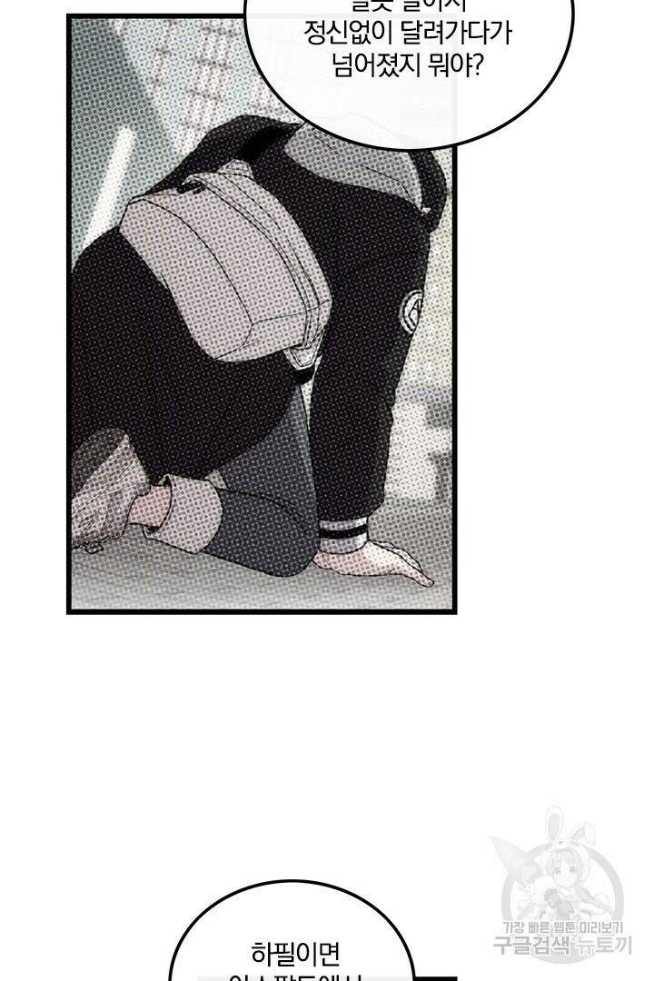 딸랑딸랑 50화 43