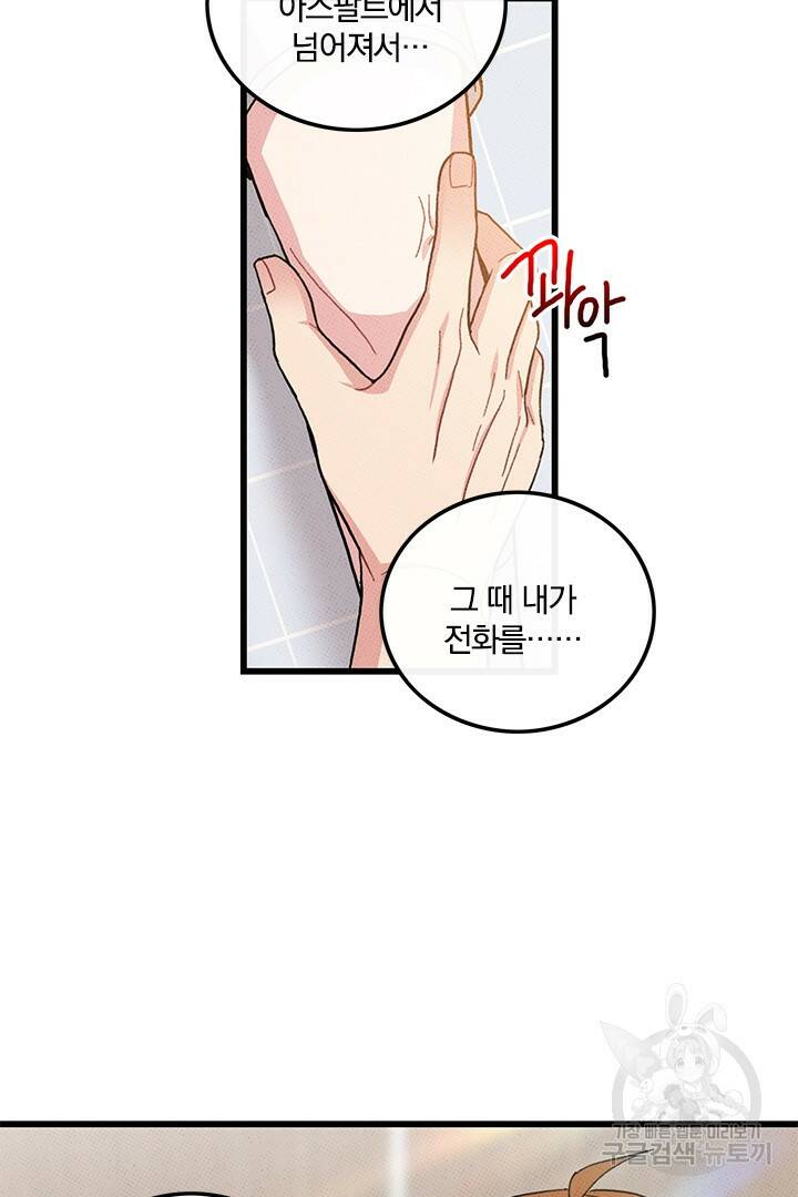 딸랑딸랑 50화 44