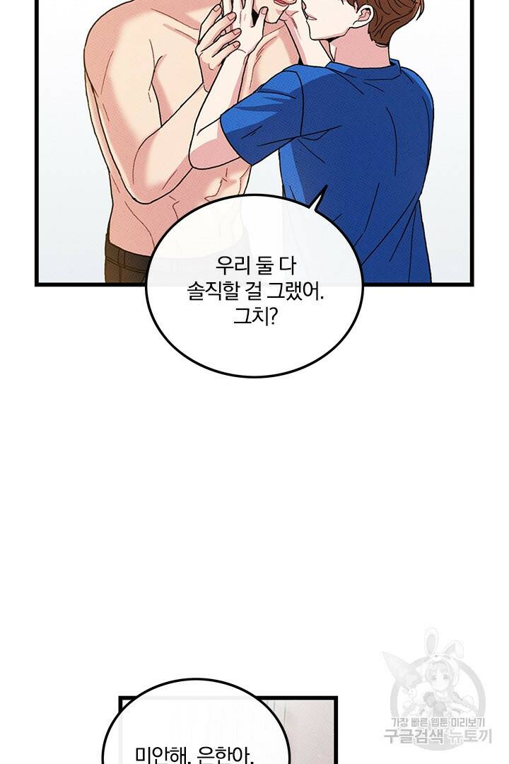 딸랑딸랑 50화 47