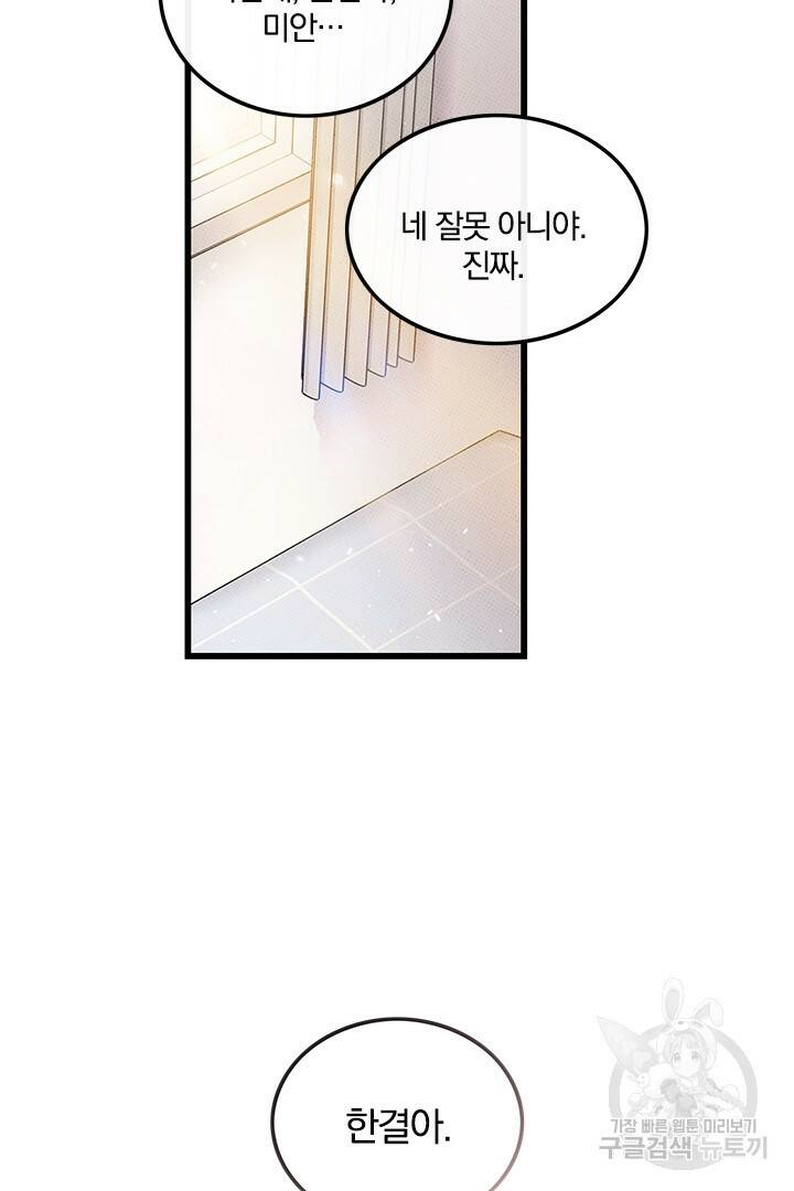 딸랑딸랑 50화 48