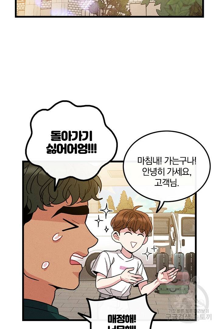 딸랑딸랑 50화 54