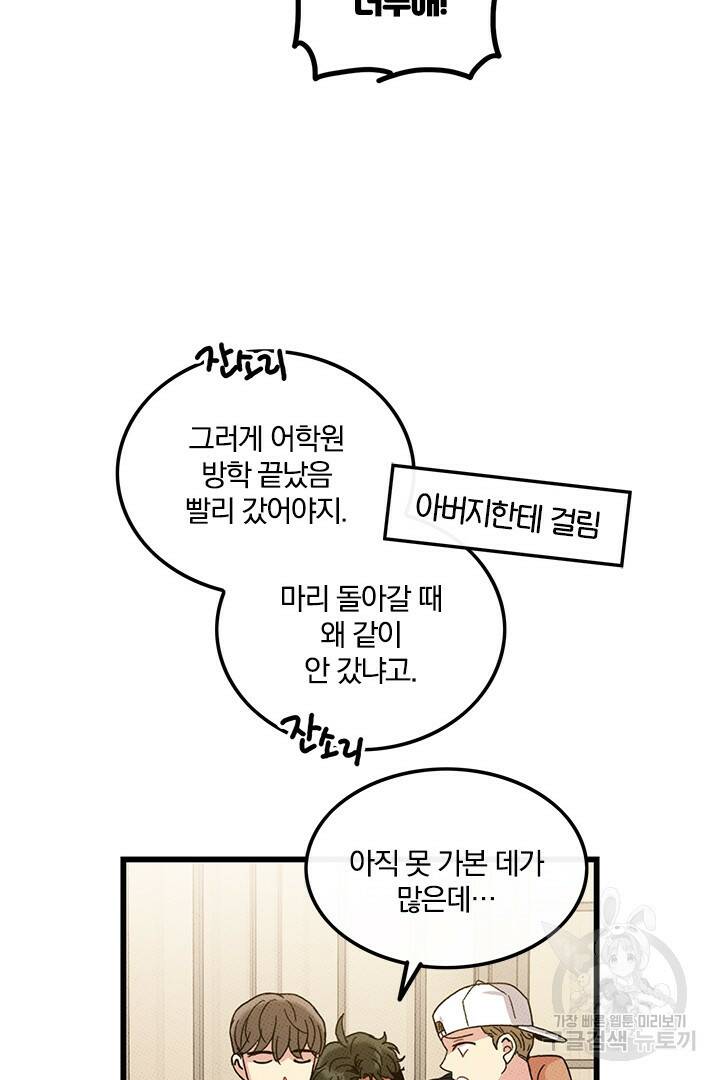 딸랑딸랑 50화 55